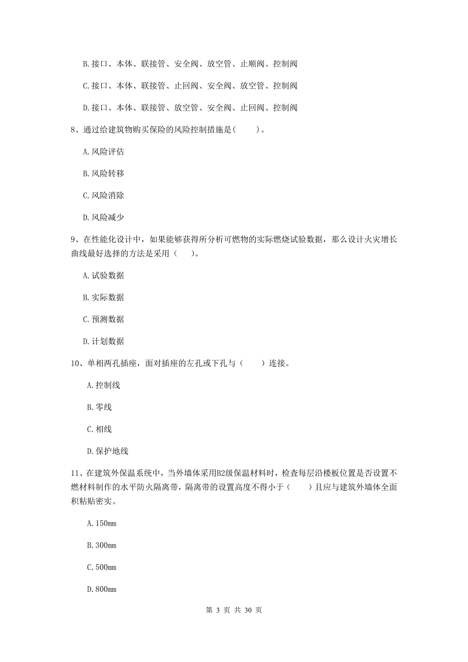 河南省一级消防工程师《消防安全技术综合能力》检测题（i卷） （含答案）_第3页