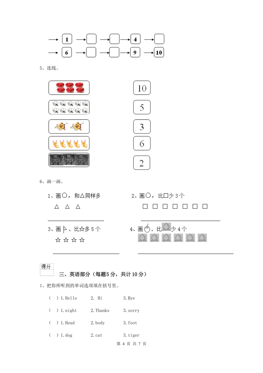 普洱市重点幼儿园小班下学期期中考试试卷 附答案_第4页