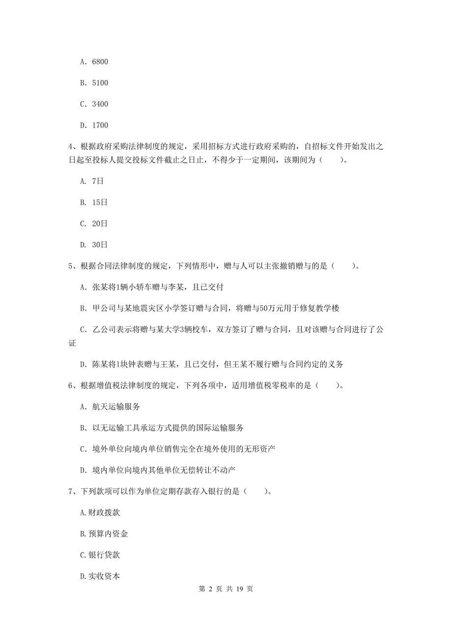 2020版会计师《经济法》真题d卷 （附答案）_第2页