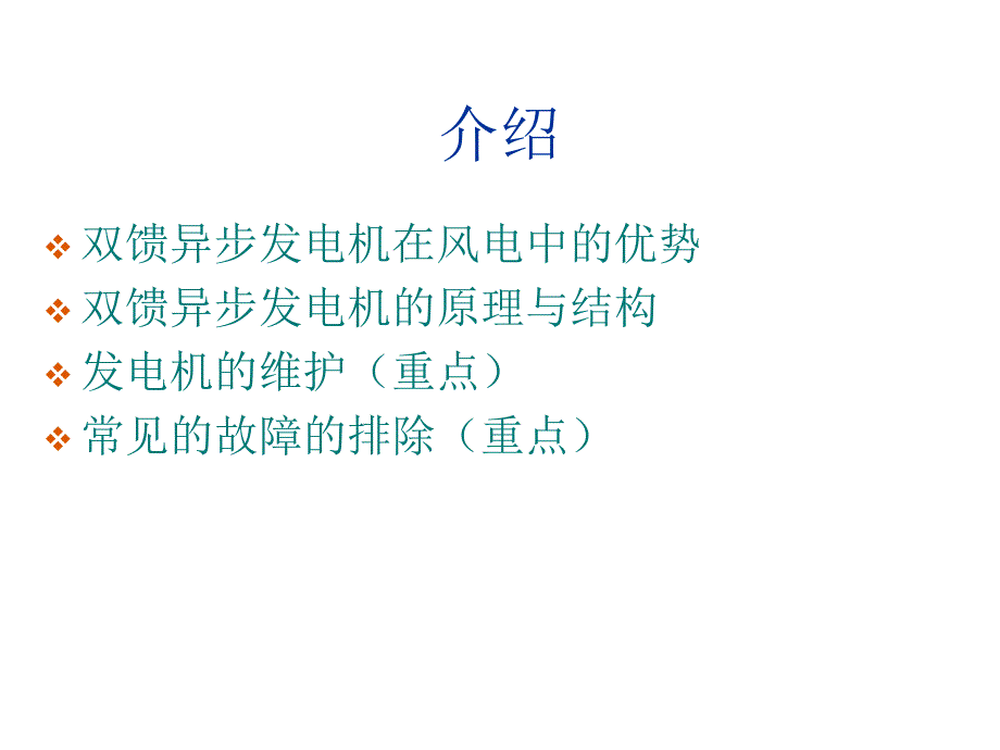 永济发电机概要_第2页