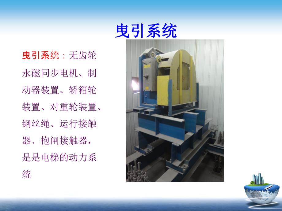 电梯使用与救援培训剖析_第3页