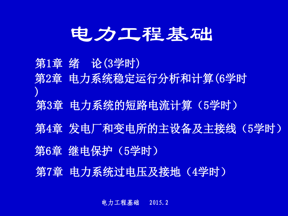 电气工程剖析_第3页