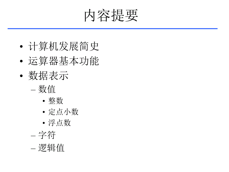 计算机组成原理——清华大学_第2页