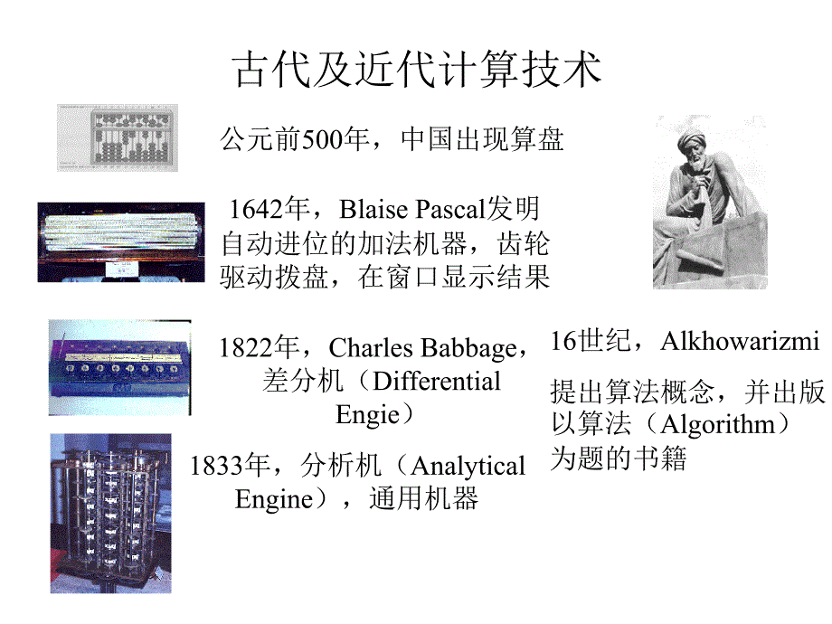 计算机组成原理——清华大学_第4页