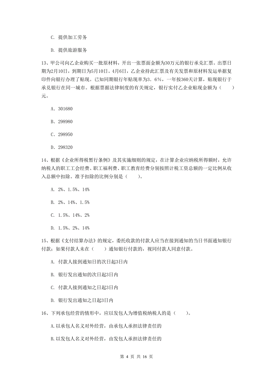 2019年初级会计职称《经济法基础》检测题c卷 附解析_第4页