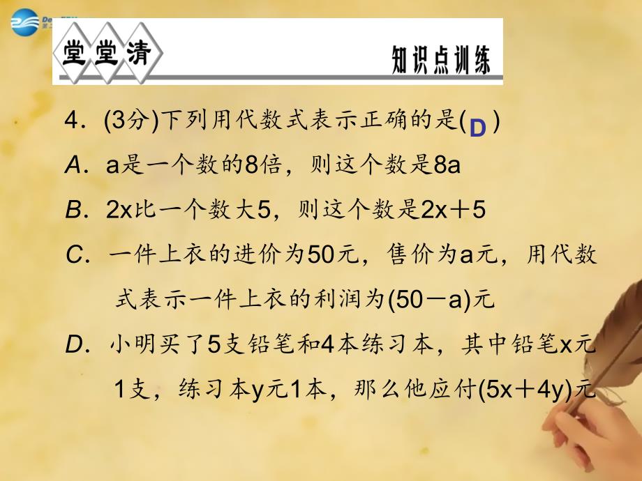 浙教初中数学七上《4.2 代数式》PPT课件 (2)_第4页