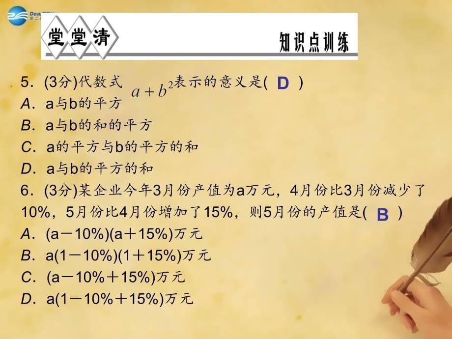 浙教初中数学七上《4.2 代数式》PPT课件 (2)_第5页