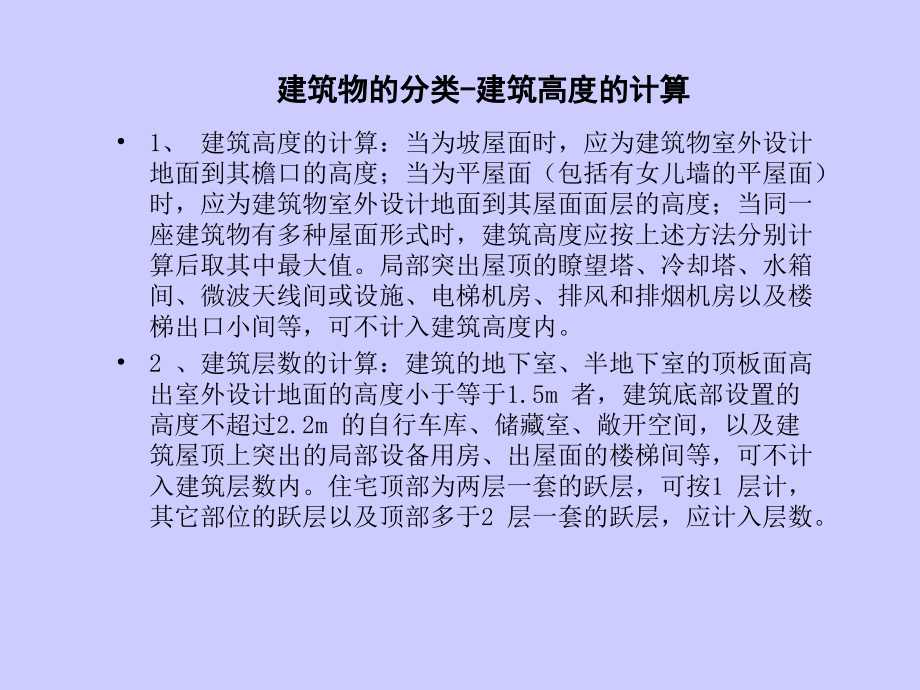 6建筑防排烟消防知识要点_第4页