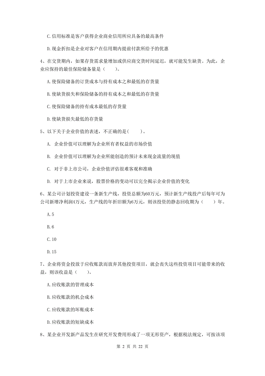 2020版会计师《财务管理》考前检测d卷 （附答案）_第2页