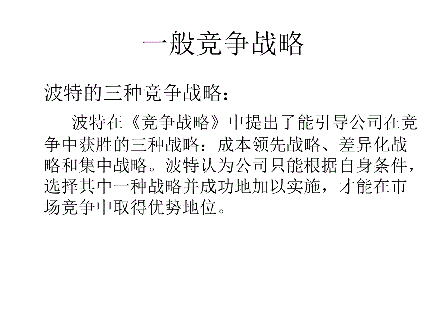 第四讲竞争分析_第4页