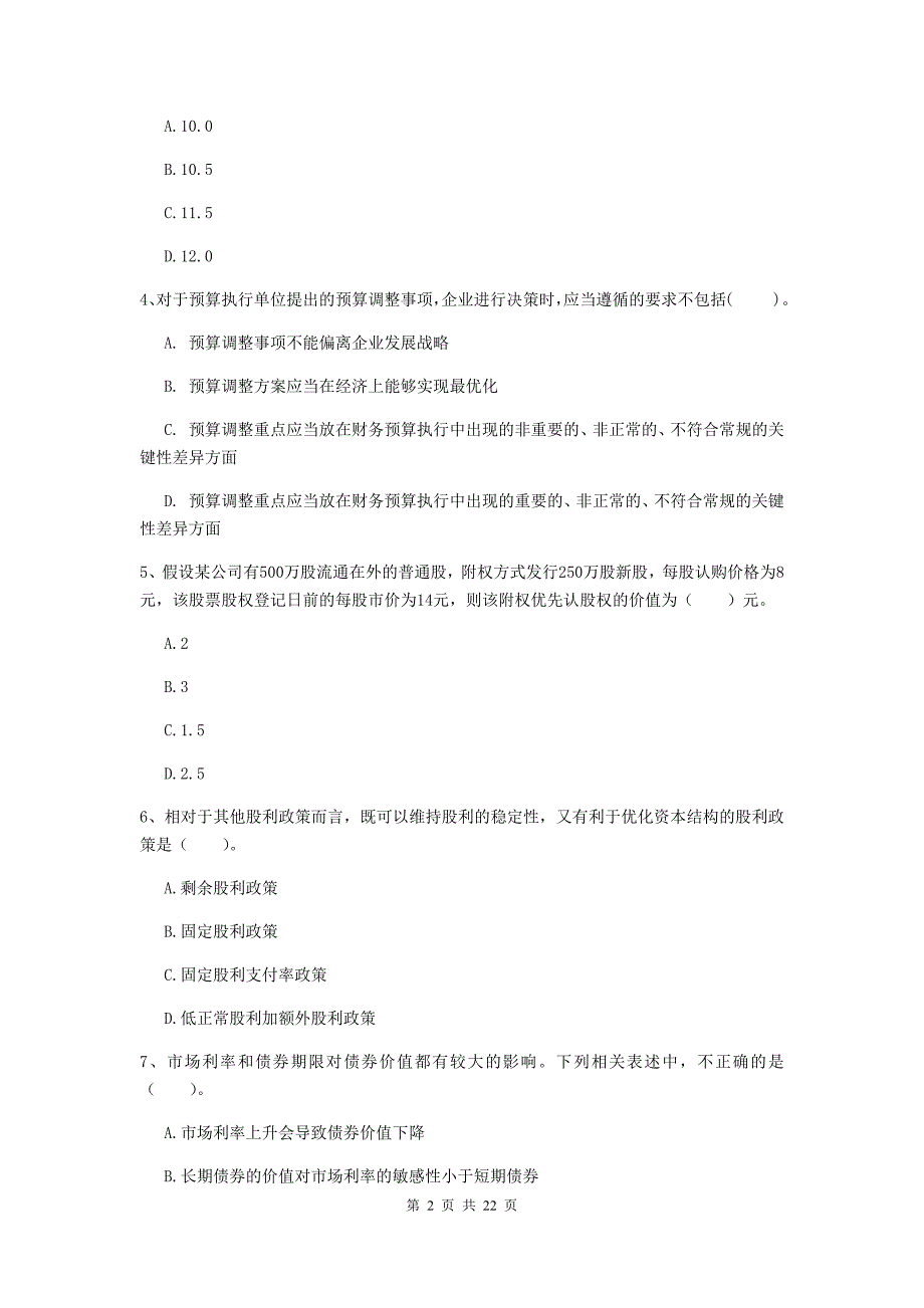 2020版会计师《财务管理》真题（ii卷） （含答案）_第2页