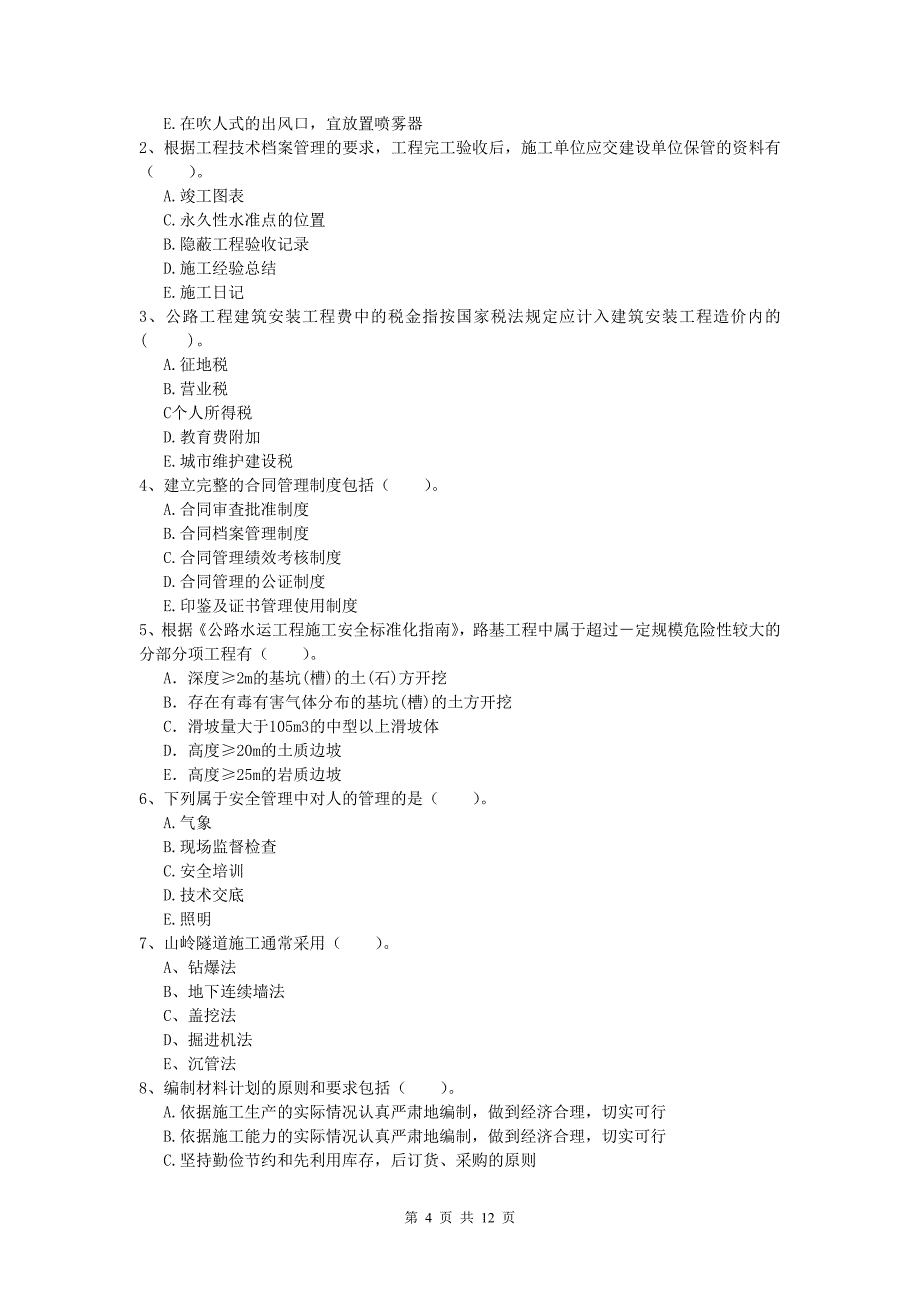 新疆2020版一级建造师《公路工程管理与实务》试卷（i卷） 含答案_第4页