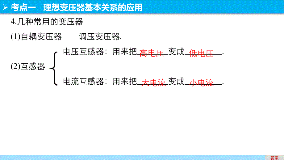 第10章第2讲变压器、电能的输送_第4页