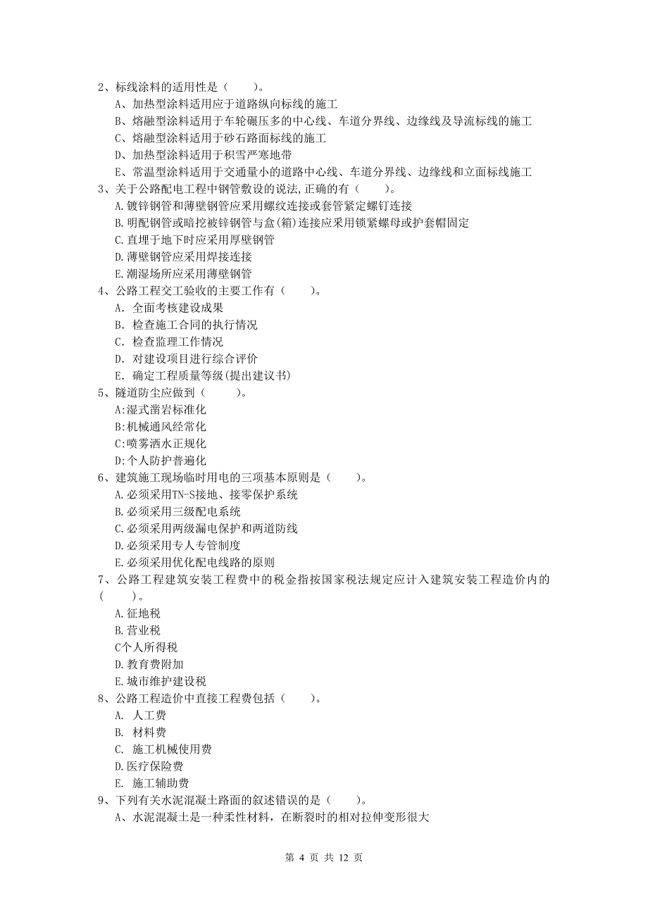 广东省2019年一级建造师《公路工程管理与实务》测试题（ii卷） 含答案_第4页