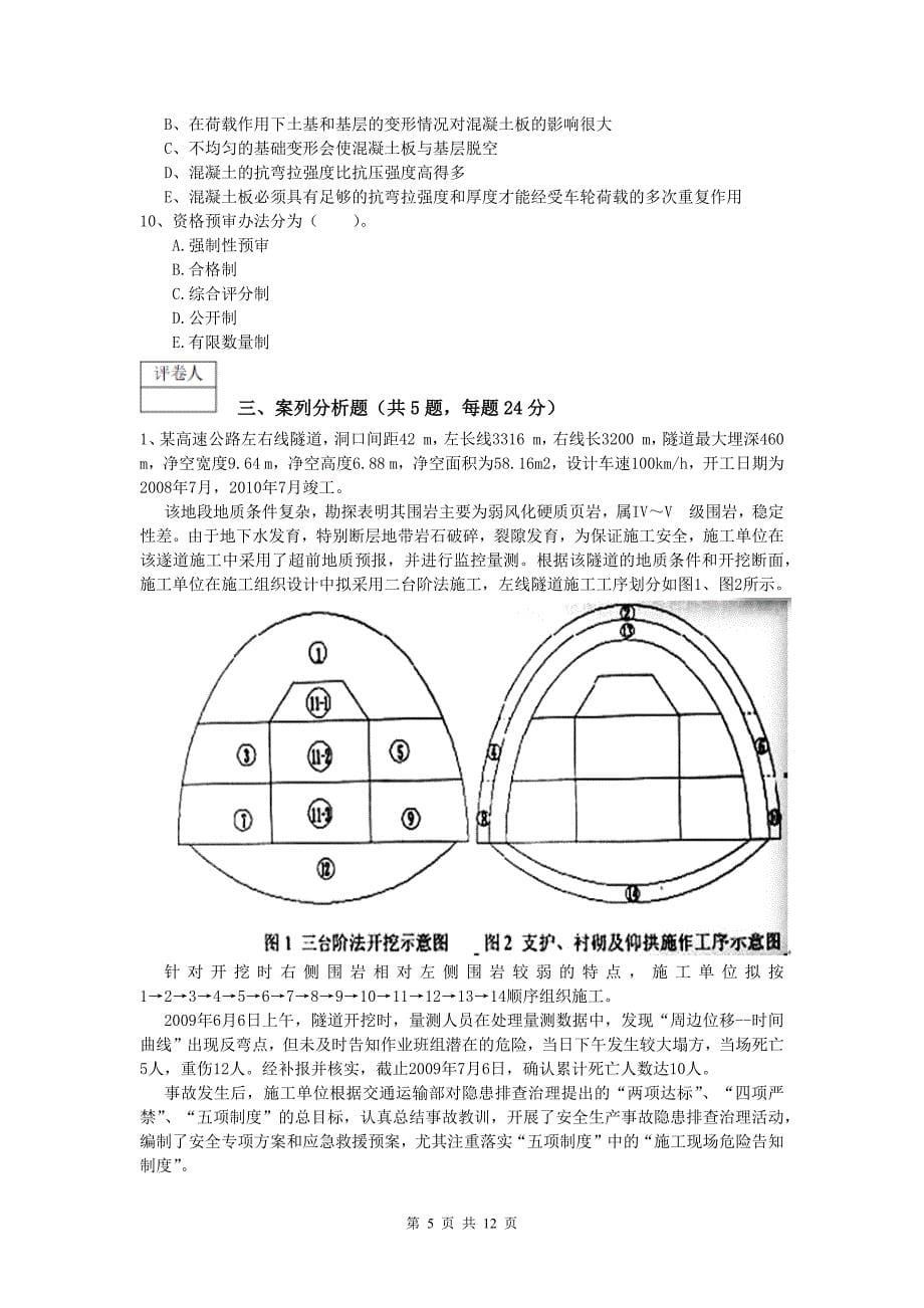 广东省2019年一级建造师《公路工程管理与实务》测试题（ii卷） 含答案_第5页