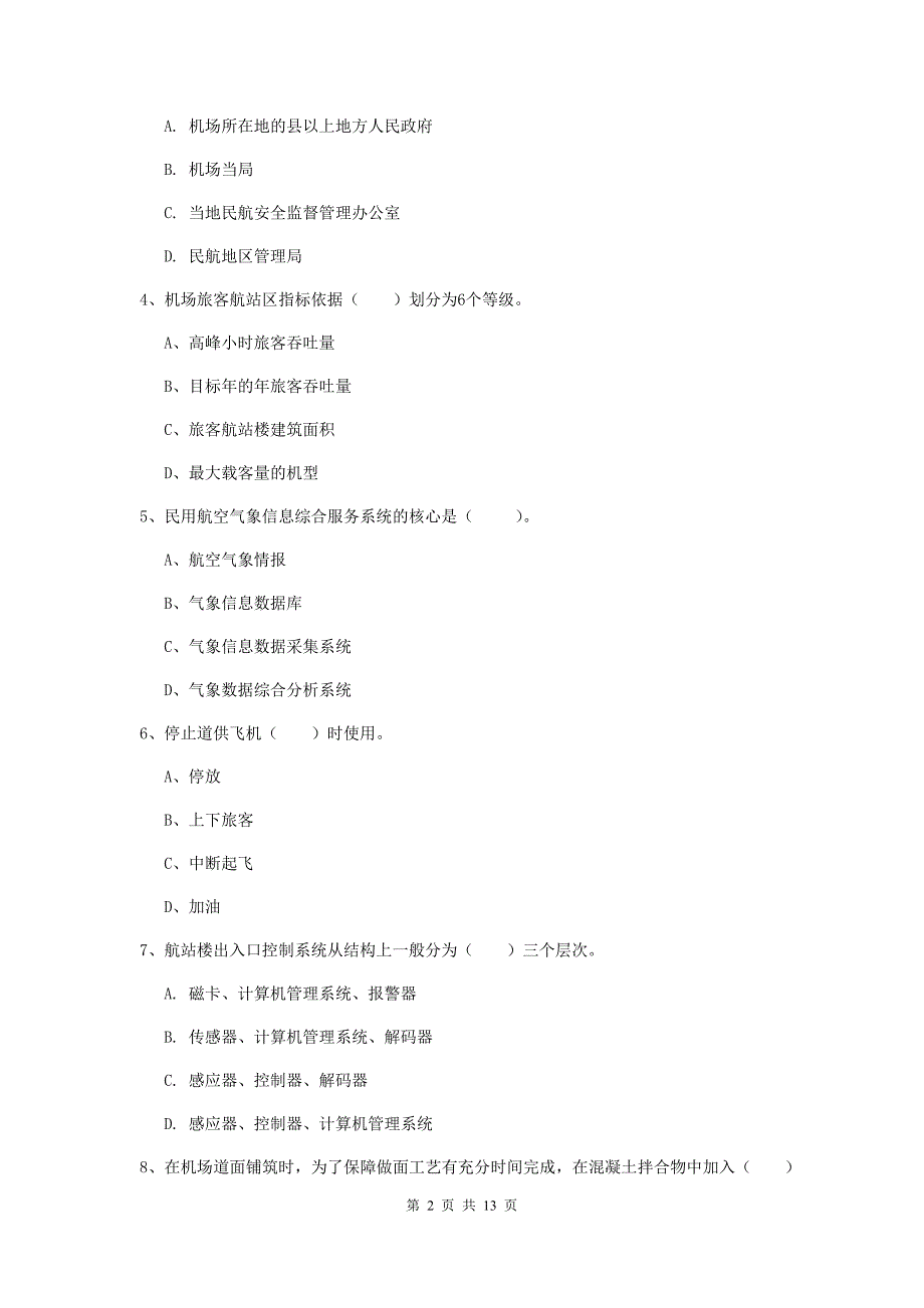 湖北省一级建造师《民航机场工程管理与实务》综合检测（i卷） （附解析）_第2页