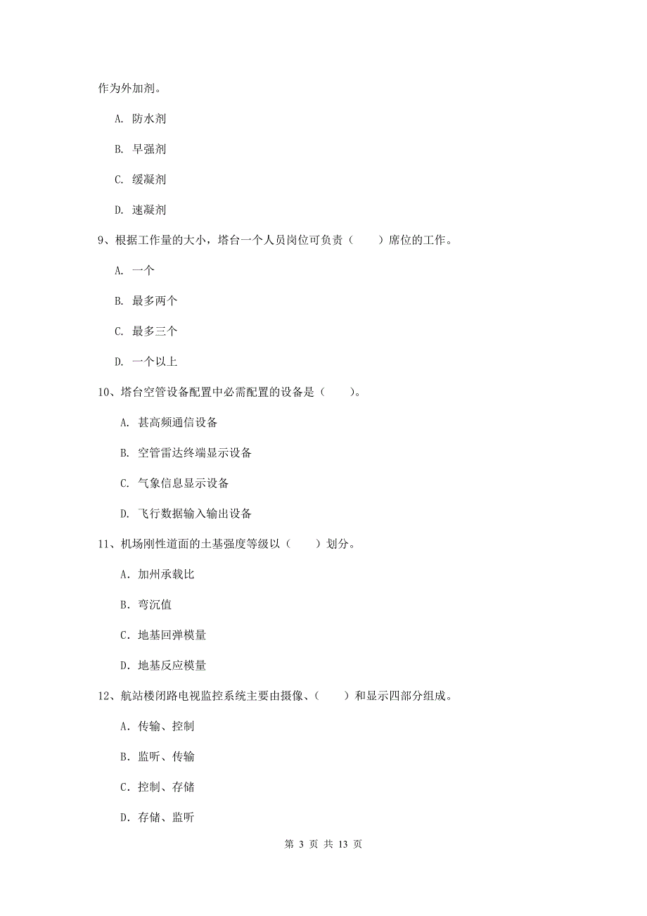 湖北省一级建造师《民航机场工程管理与实务》综合检测（i卷） （附解析）_第3页