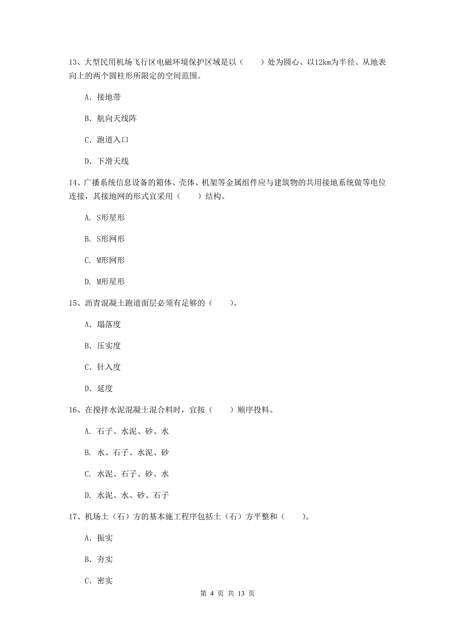 湖北省一级建造师《民航机场工程管理与实务》综合检测（i卷） （附解析）_第4页