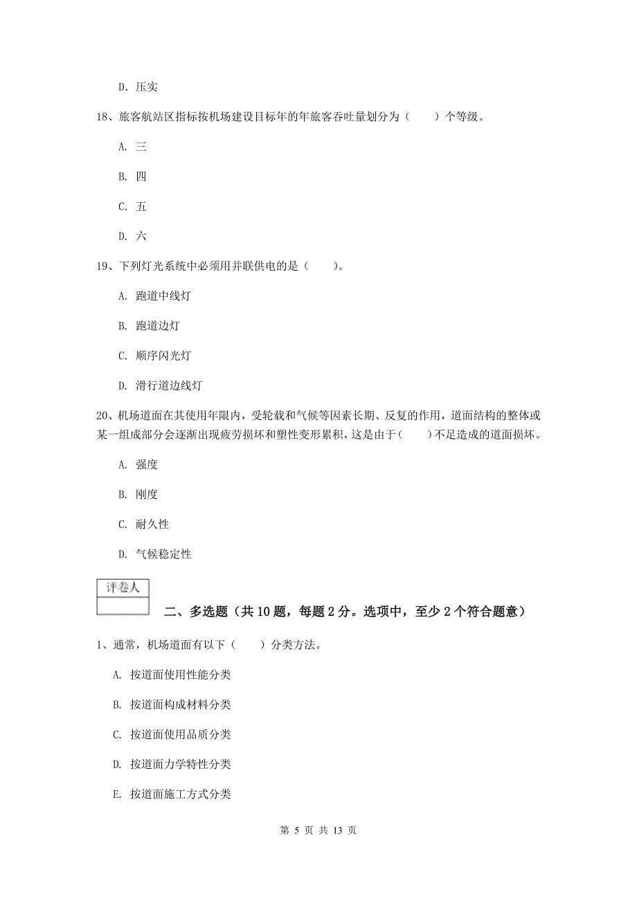 湖北省一级建造师《民航机场工程管理与实务》综合检测（i卷） （附解析）_第5页