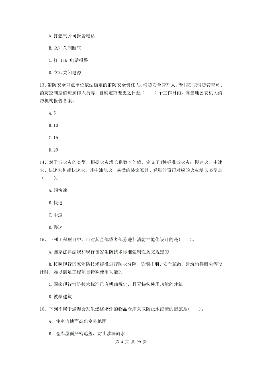 新疆一级消防工程师《消防安全技术综合能力》测试题a卷 （附答案）_第4页