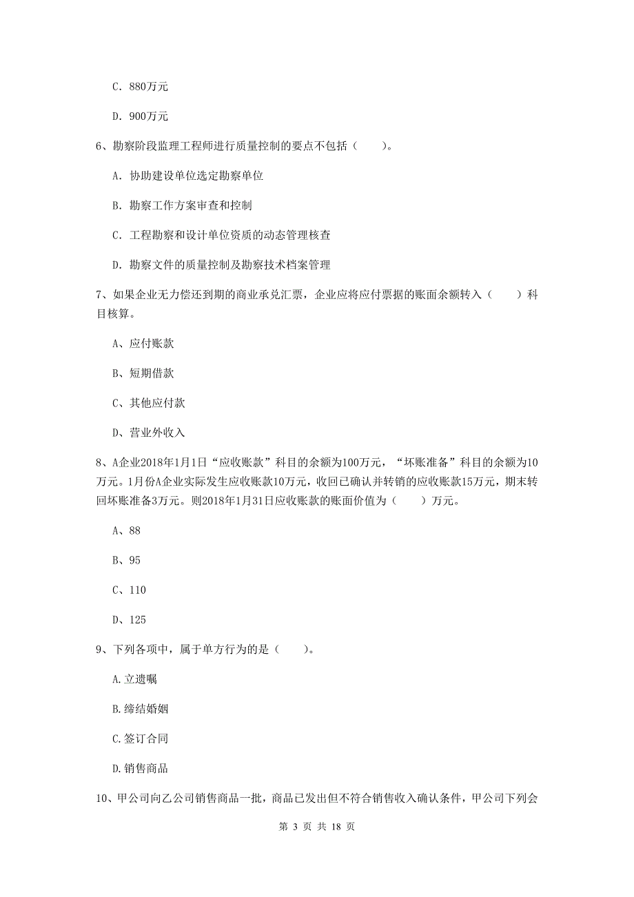 2019年助理会计师《初级会计实务》模拟考试试题（i卷） 附答案_第3页