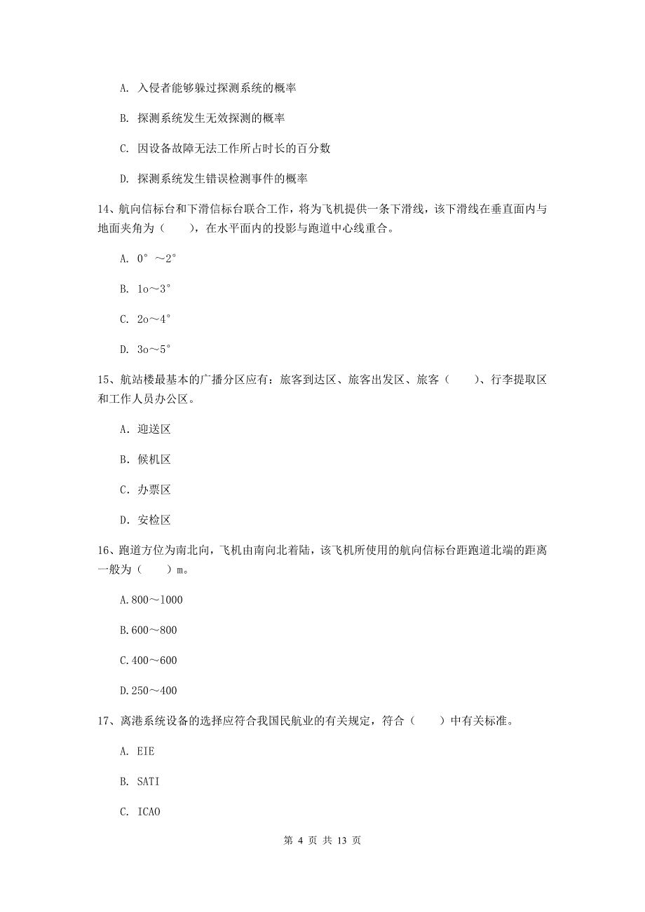 河北省一级建造师《民航机场工程管理与实务》练习题b卷 含答案_第4页