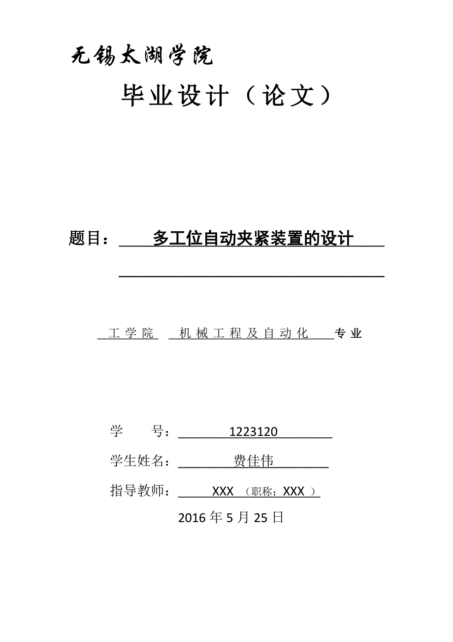 多工位自动夹紧装置设计_第1页