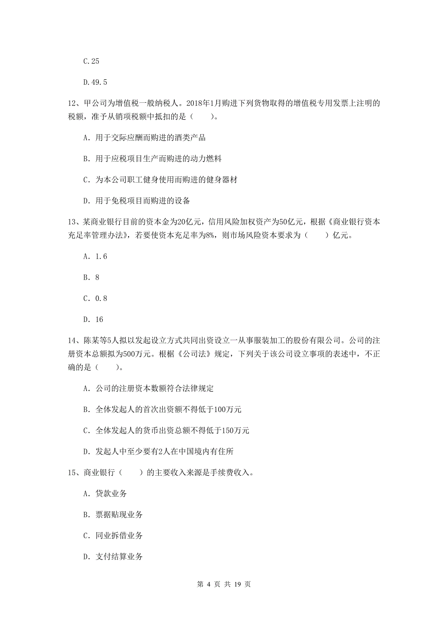 2020年会计师《经济法》测试试卷c卷 附解析_第4页