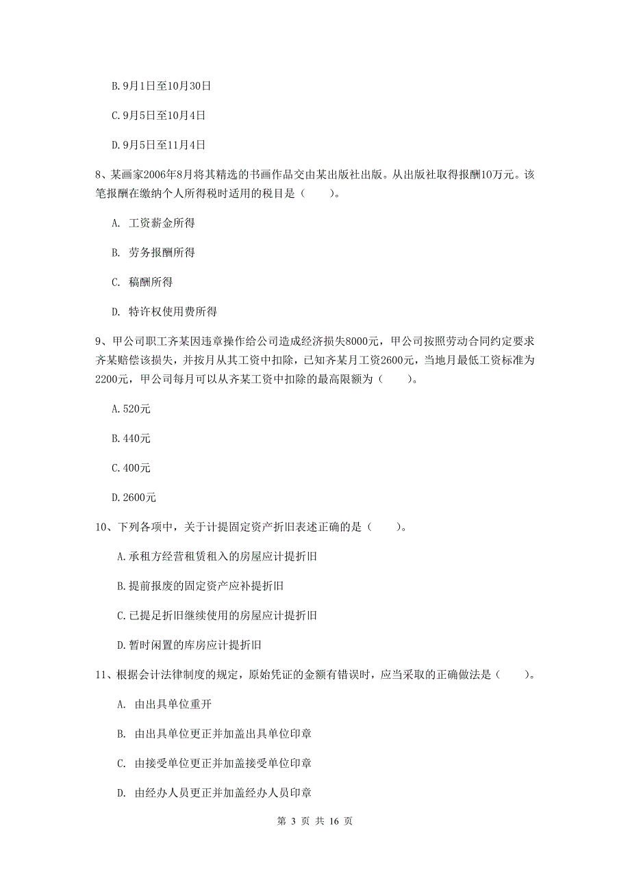 2020年初级会计职称（助理会计师）《经济法基础》模拟考试试题（ii卷） （含答案）_第3页