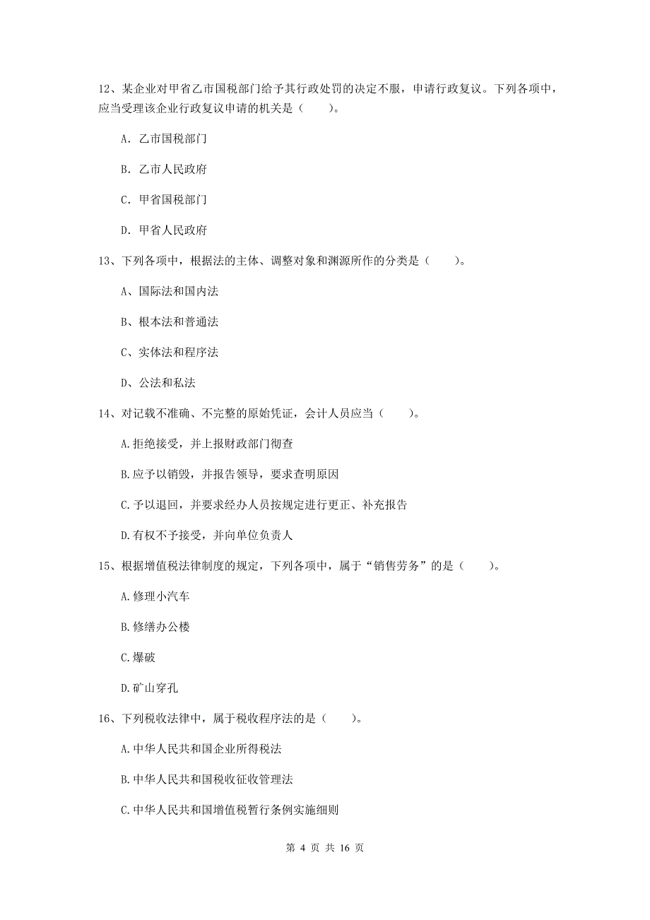 2020年初级会计职称（助理会计师）《经济法基础》模拟考试试题（ii卷） （含答案）_第4页