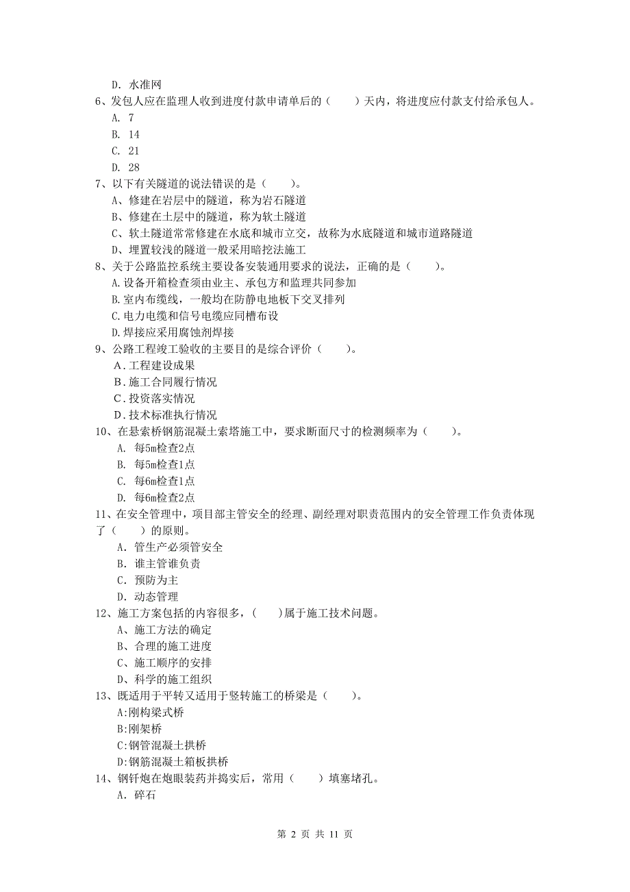 山西省2020年一级建造师《公路工程管理与实务》真题c卷 含答案_第2页