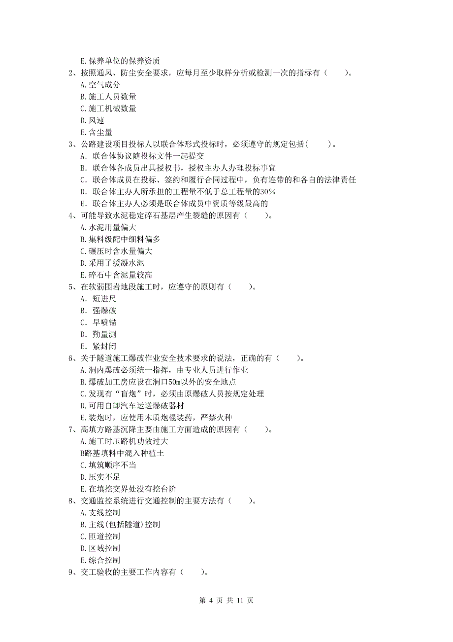 山西省2020年一级建造师《公路工程管理与实务》真题c卷 含答案_第4页