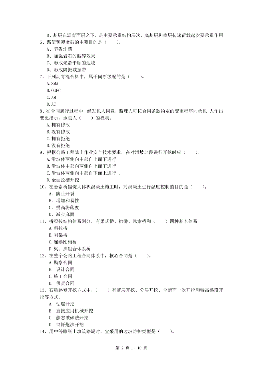 山西省2019-2020年一级建造师《公路工程管理与实务》测试题c卷 含答案_第2页