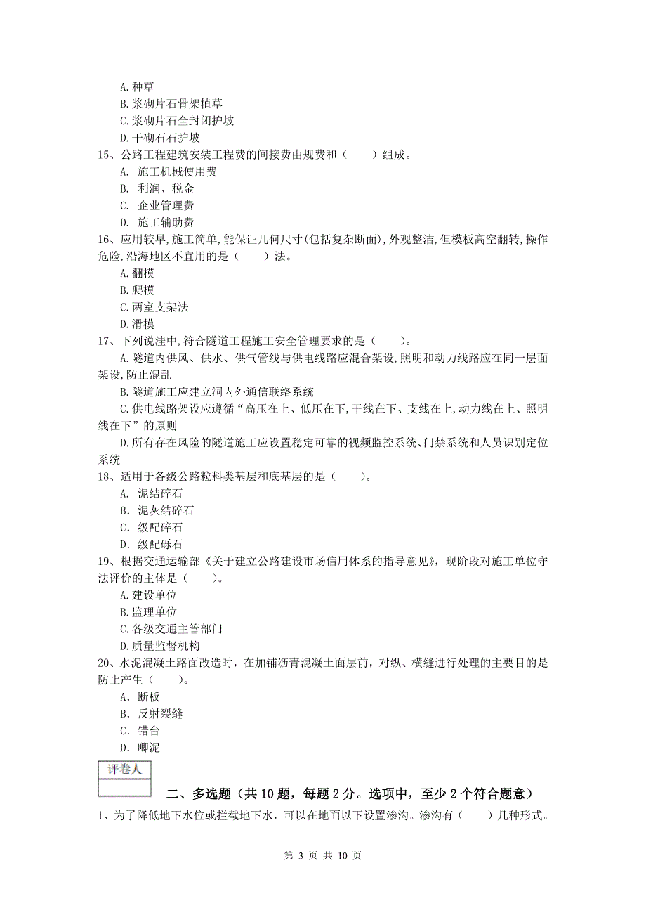 山西省2019-2020年一级建造师《公路工程管理与实务》测试题c卷 含答案_第3页