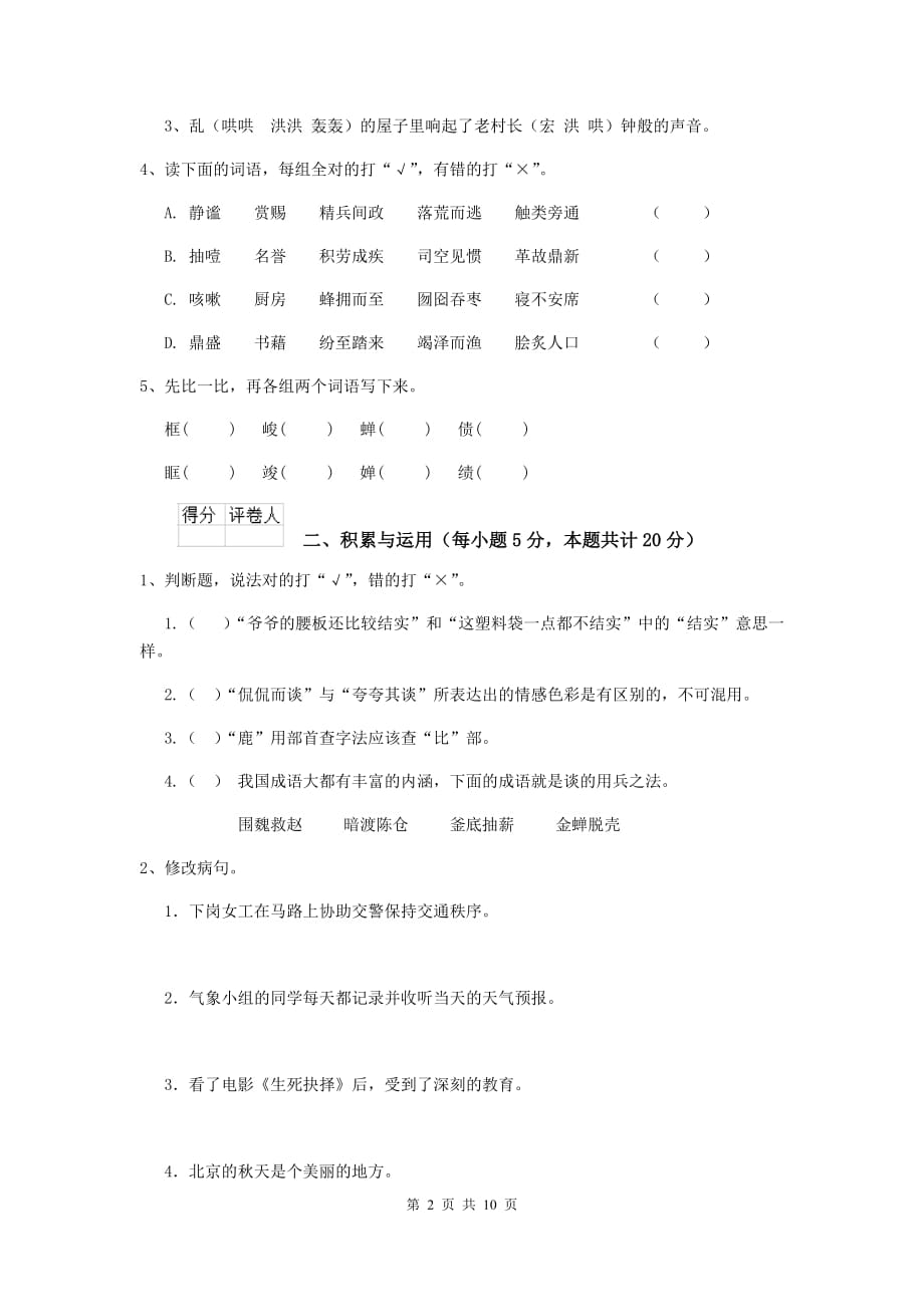 原阳县六年级语文下学期期末考试试卷 含答案_第2页