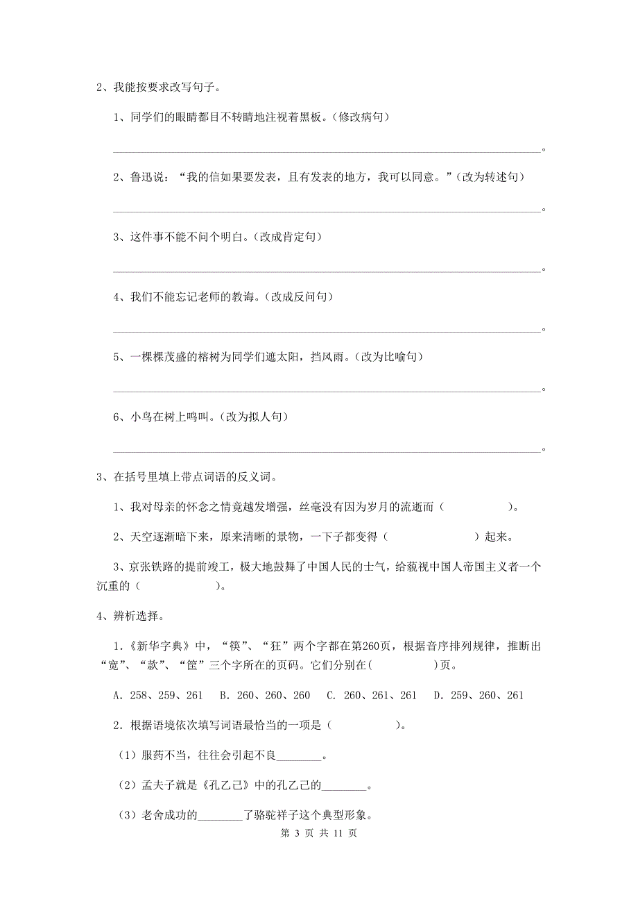 壶关县六年级语文上学期期末考试试卷 含答案_第3页