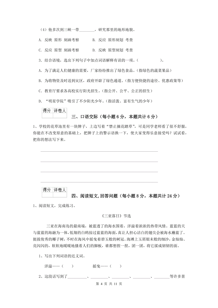 壶关县六年级语文上学期期末考试试卷 含答案_第4页