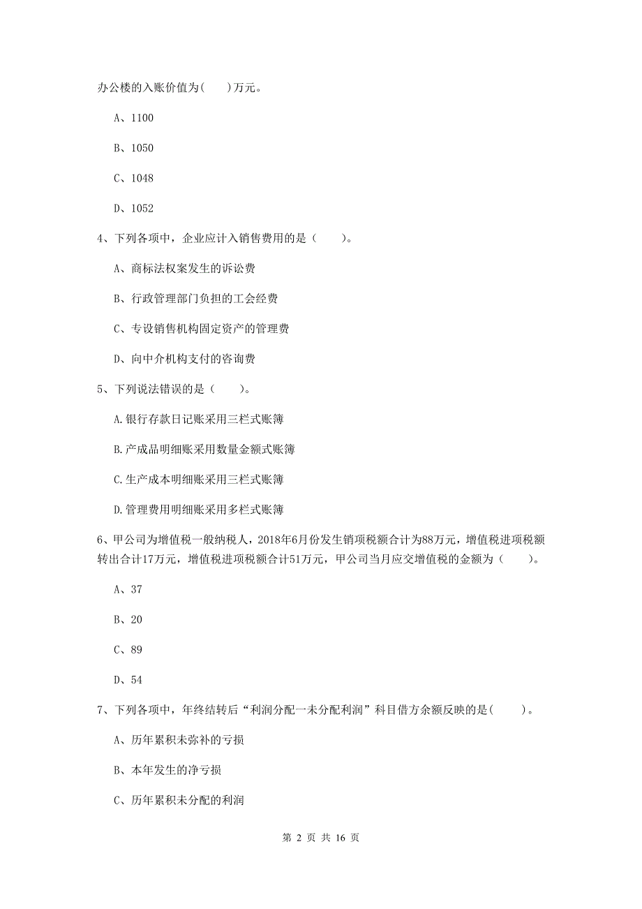 2020版初级会计职称《初级会计实务》试题（ii卷） 附答案_第2页