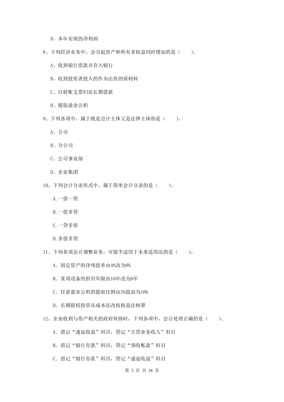 2020版初级会计职称《初级会计实务》试题（ii卷） 附答案_第3页