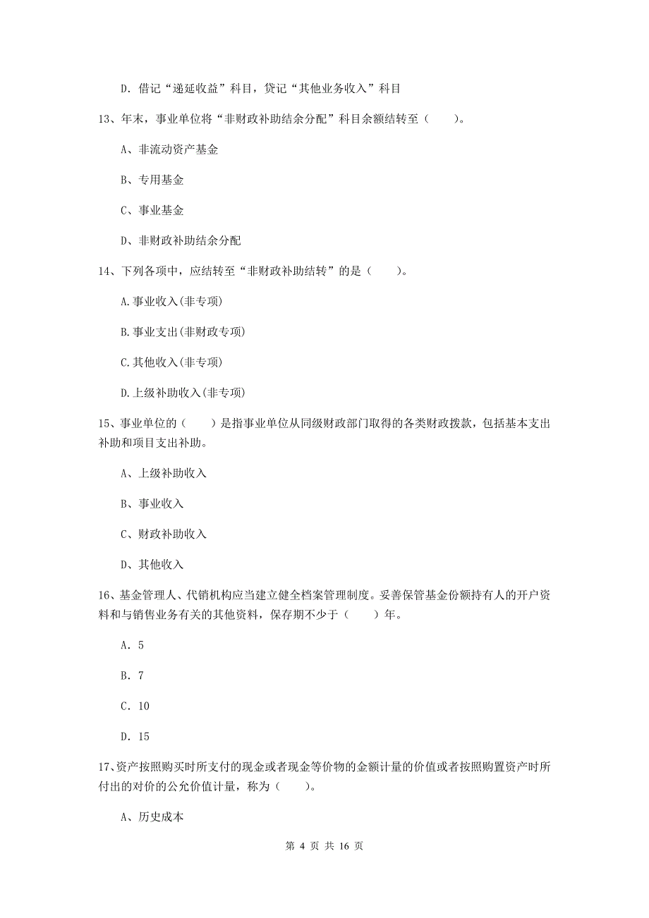 2020版初级会计职称《初级会计实务》试题（ii卷） 附答案_第4页