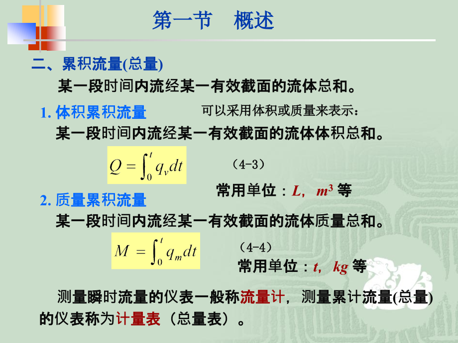 中国石油大学化工检测仪表第五章 流量测量1_第4页