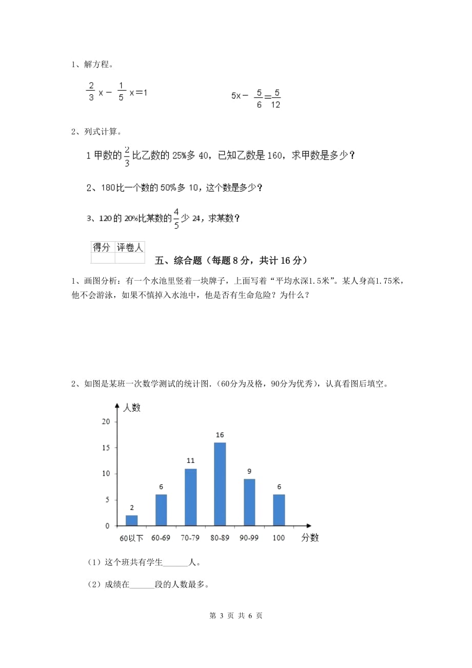 上城区六年级数学下学期期中考试试卷 含答案_第3页