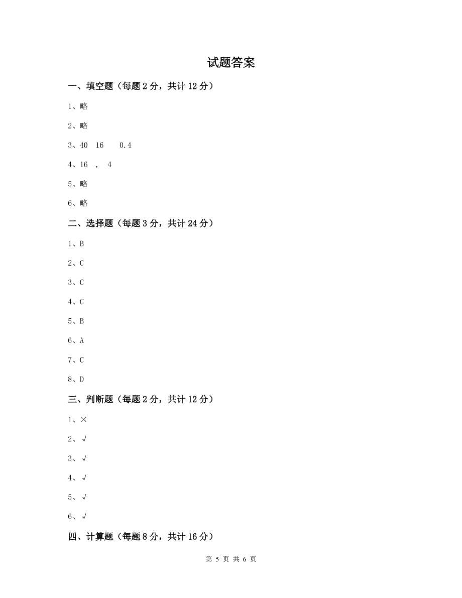 上城区六年级数学下学期期中考试试卷 含答案_第5页