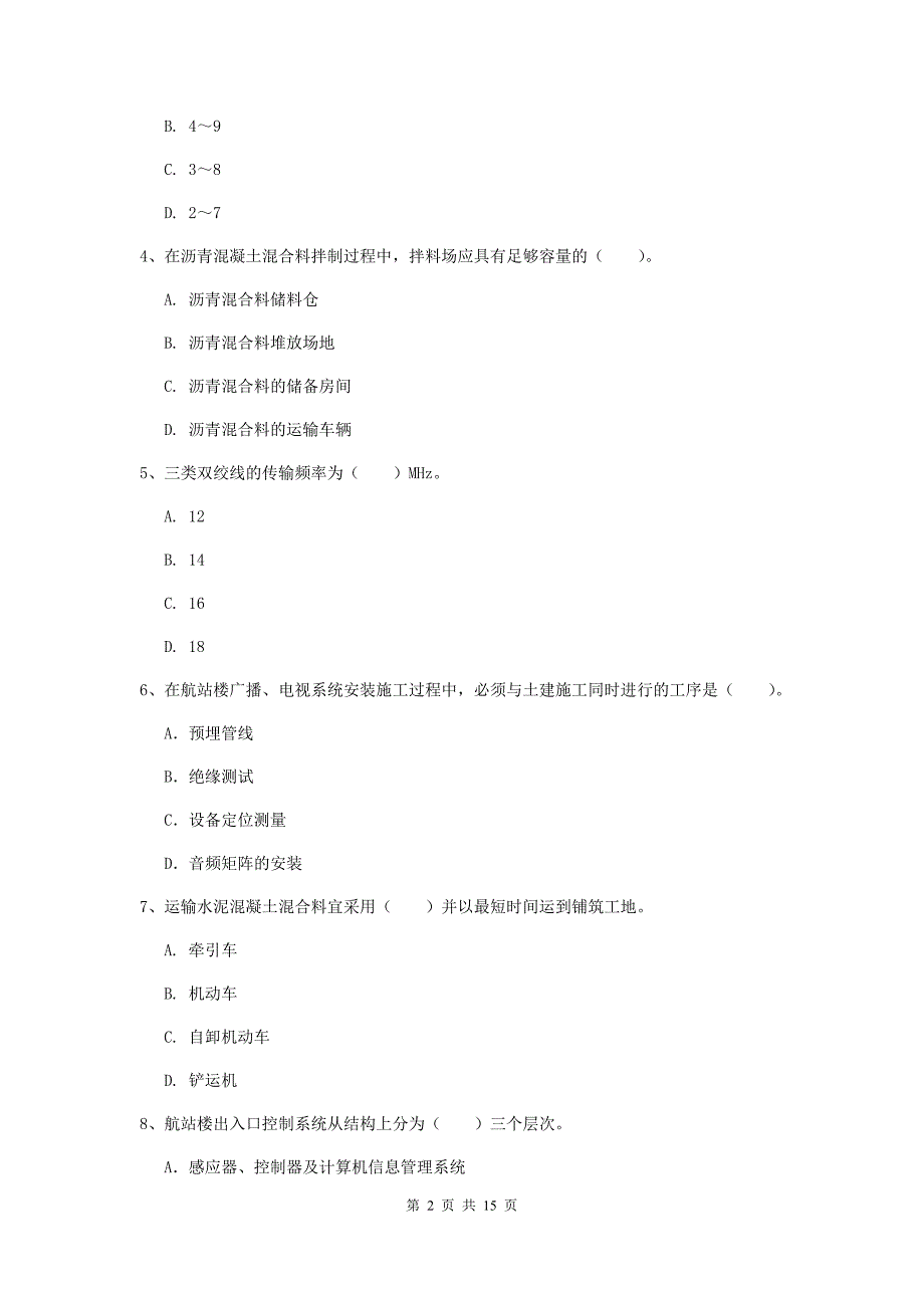 贵州省一级建造师《民航机场工程管理与实务》考前检测（ii卷） （含答案）_第2页