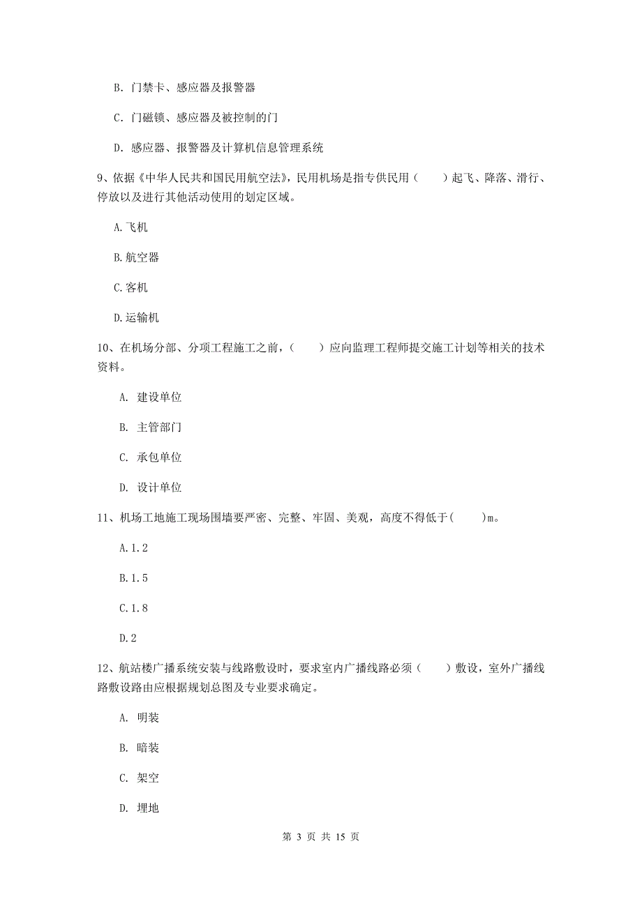 贵州省一级建造师《民航机场工程管理与实务》考前检测（ii卷） （含答案）_第3页