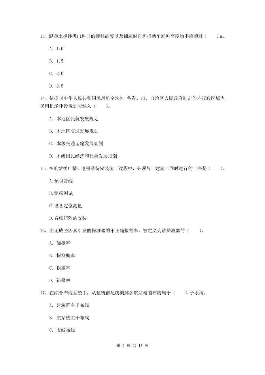 贵州省一级建造师《民航机场工程管理与实务》考前检测（ii卷） （含答案）_第4页