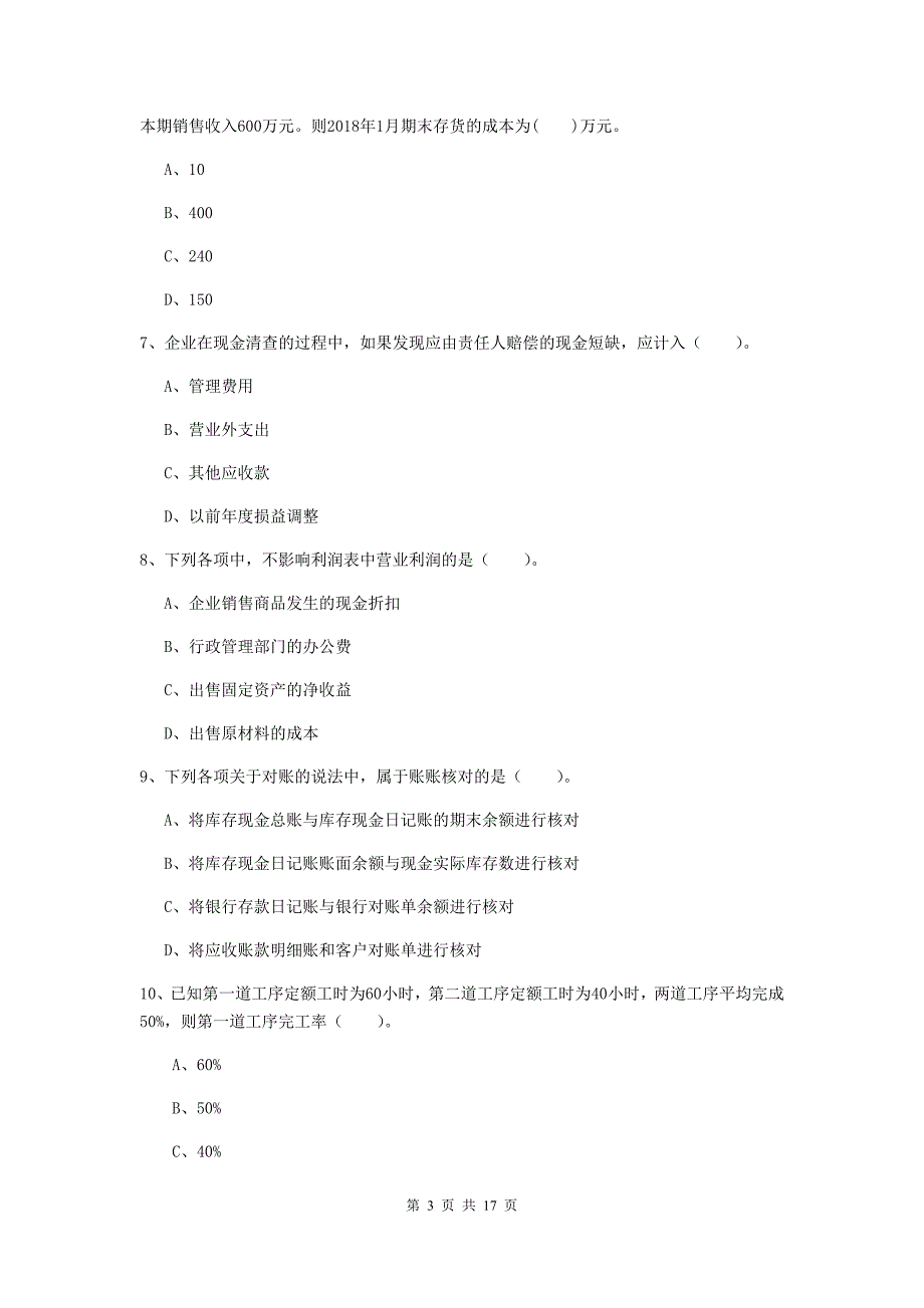 初级会计职称（助理会计师）《初级会计实务》考试试卷a卷 含答案_第3页