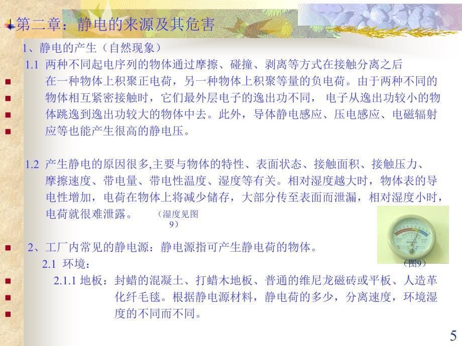 esd防护培训教材概要_第5页