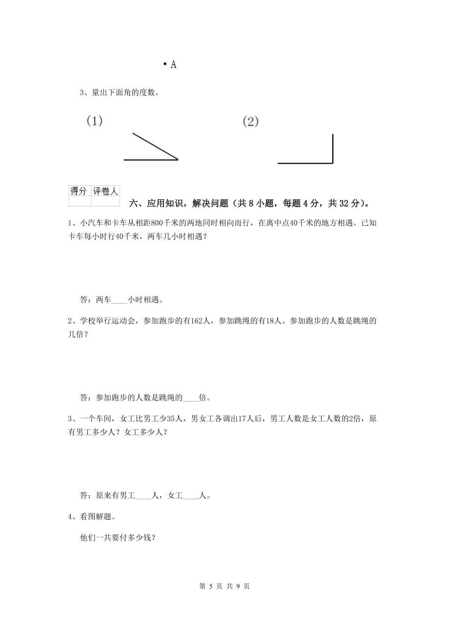 2020年实验小学四年级数学【上册】期中考试试卷a卷 （附答案）_第5页