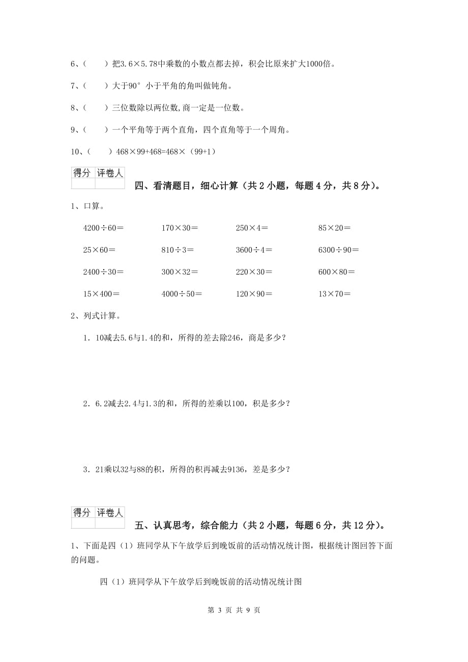 2020版实验小学四年级数学【下册】期中考试试题（i卷） （附答案）_第3页